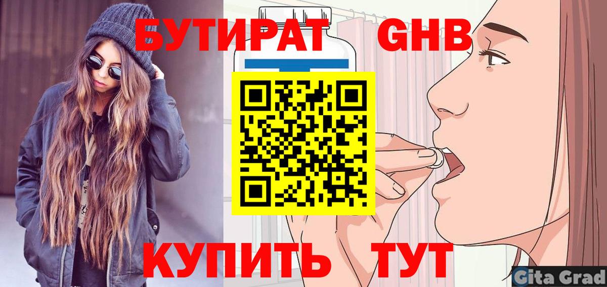 Бутират BDO Белогорск
