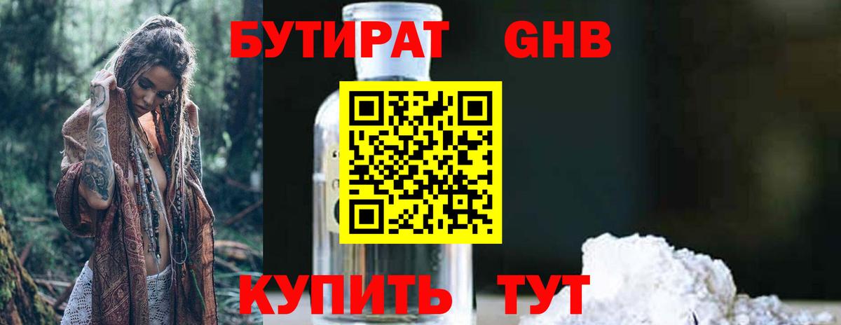 Белогорск  Бутират бутандиол  Вход с VPN 