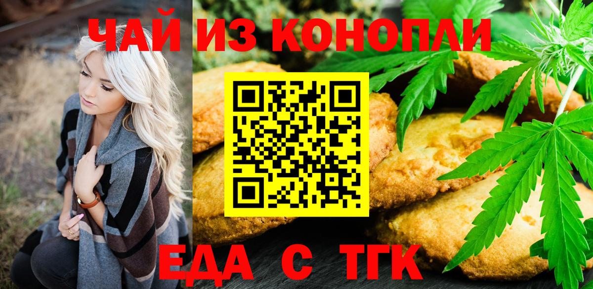 Белогорск  Cannafood конопля  Вход с VPN 