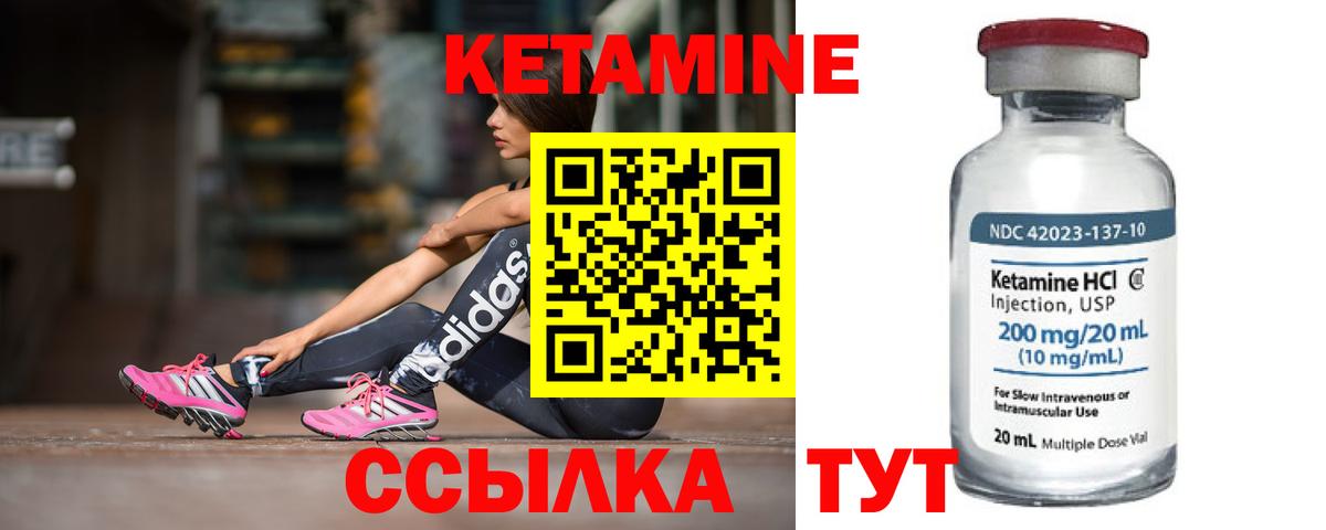 Кетамин ketamine  Вход с VPN  Белогорск 